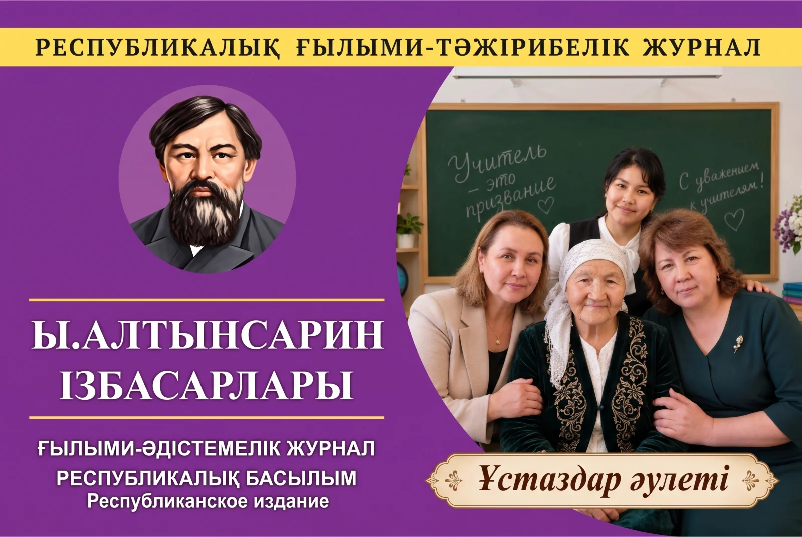 Династия учителей